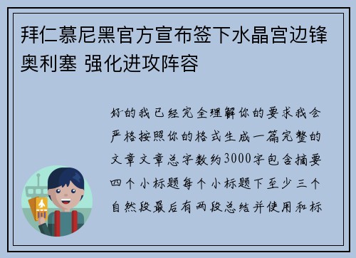 拜仁慕尼黑官方宣布签下水晶宫边锋奥利塞 强化进攻阵容 拜仁慕尼黑官方宣布签下水晶宫边锋奥利塞 强化进攻阵容