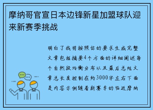 摩纳哥官宣日本边锋新星加盟球队迎来新赛季挑战 摩纳哥官宣日本边锋新星加盟球队迎来新赛季挑战