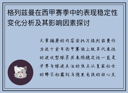 格列兹曼在西甲赛季中的表现稳定性变化分析及其影响因素探讨 格列兹曼在西甲赛季中的表现稳定性变化分析及其影响因素探讨